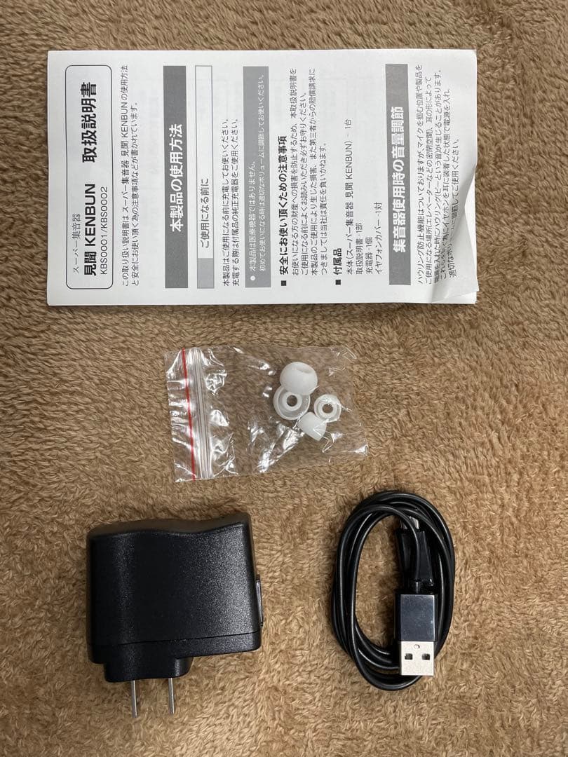 見聞スーパー集音器