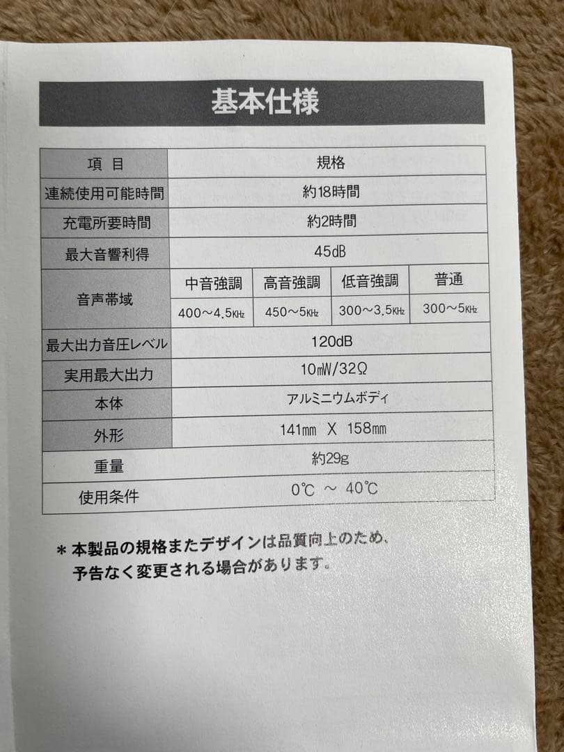 見聞スーパー集音器