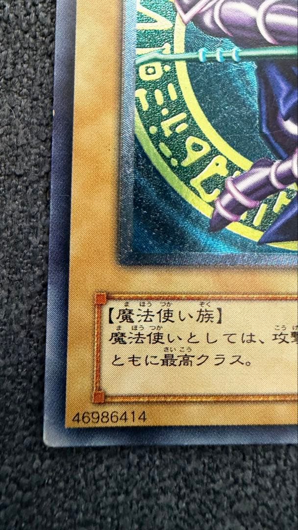 ブラック・マジシャン レリーフ　アルティメット