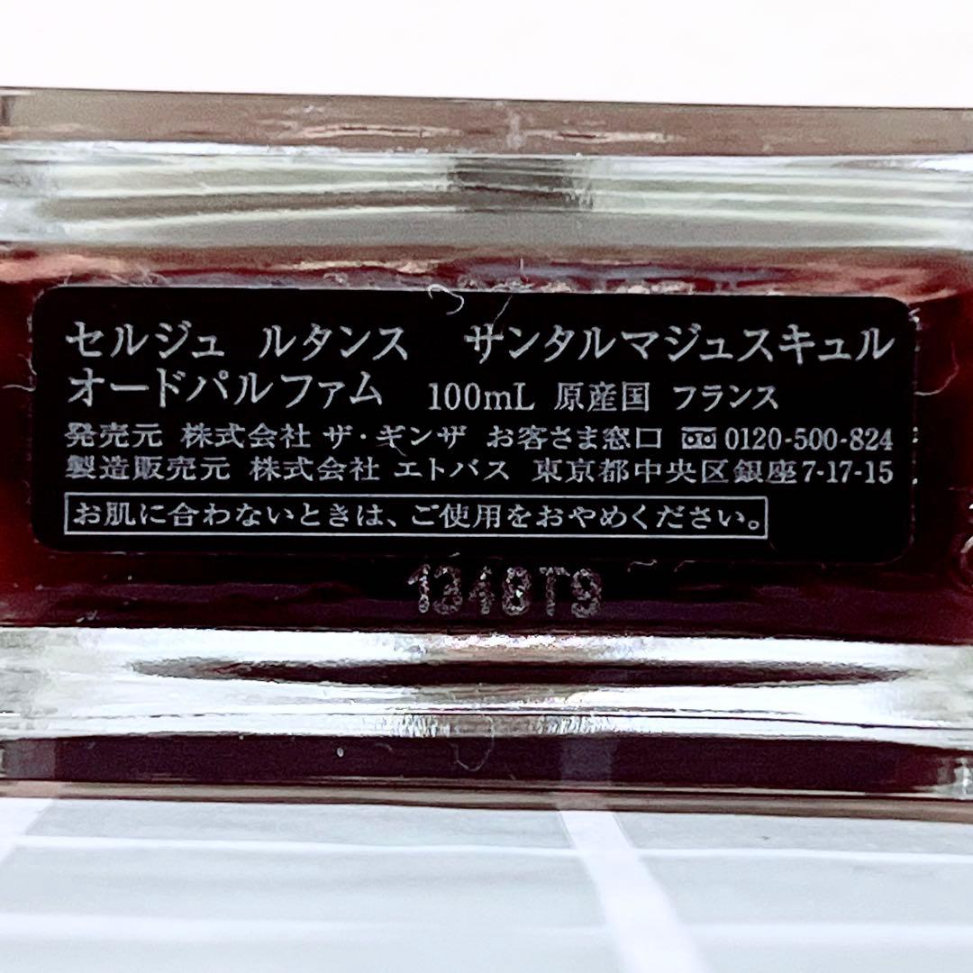 セルジュルタンス サンタルマジュスキュル オードパルファム 100ml