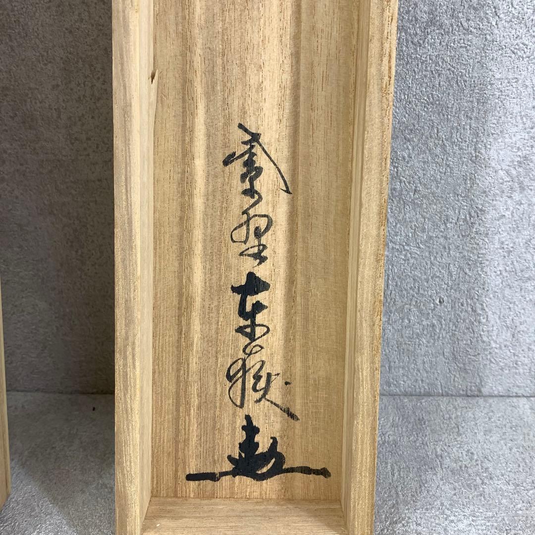 掛軸 神波東獄 相見笑呵呵 共箱 茶道具 茶掛 禅語 書 6-10