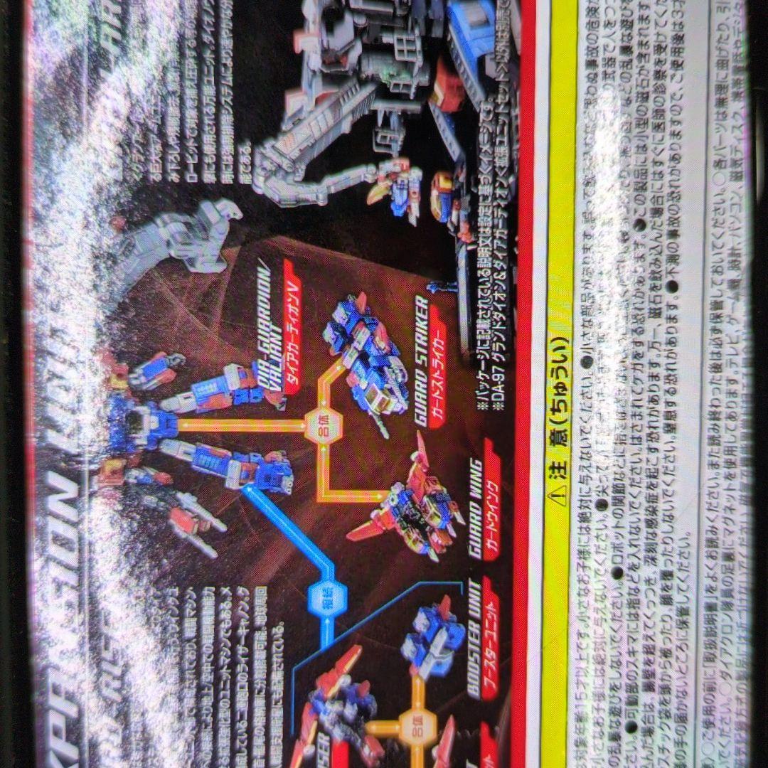 ダイアクロン。DA97グランドダイオン&ダイアガーディオン.拡張ユニットセット。