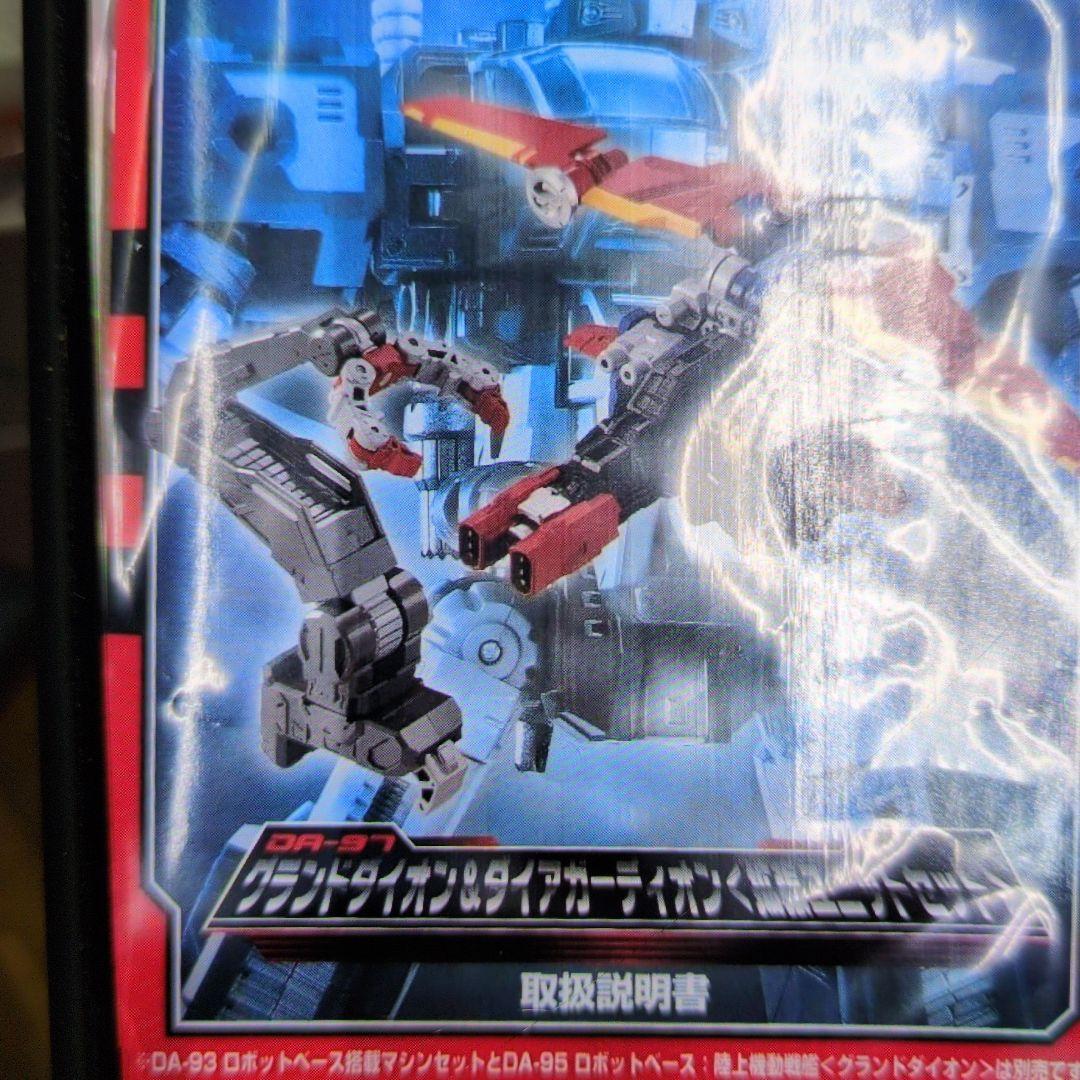 ダイアクロン。DA97グランドダイオン&ダイアガーディオン.拡張ユニットセット。