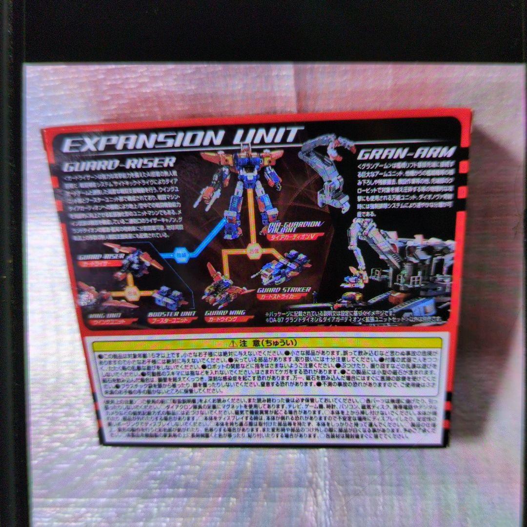 ダイアクロン。DA97グランドダイオン&ダイアガーディオン.拡張ユニットセット。