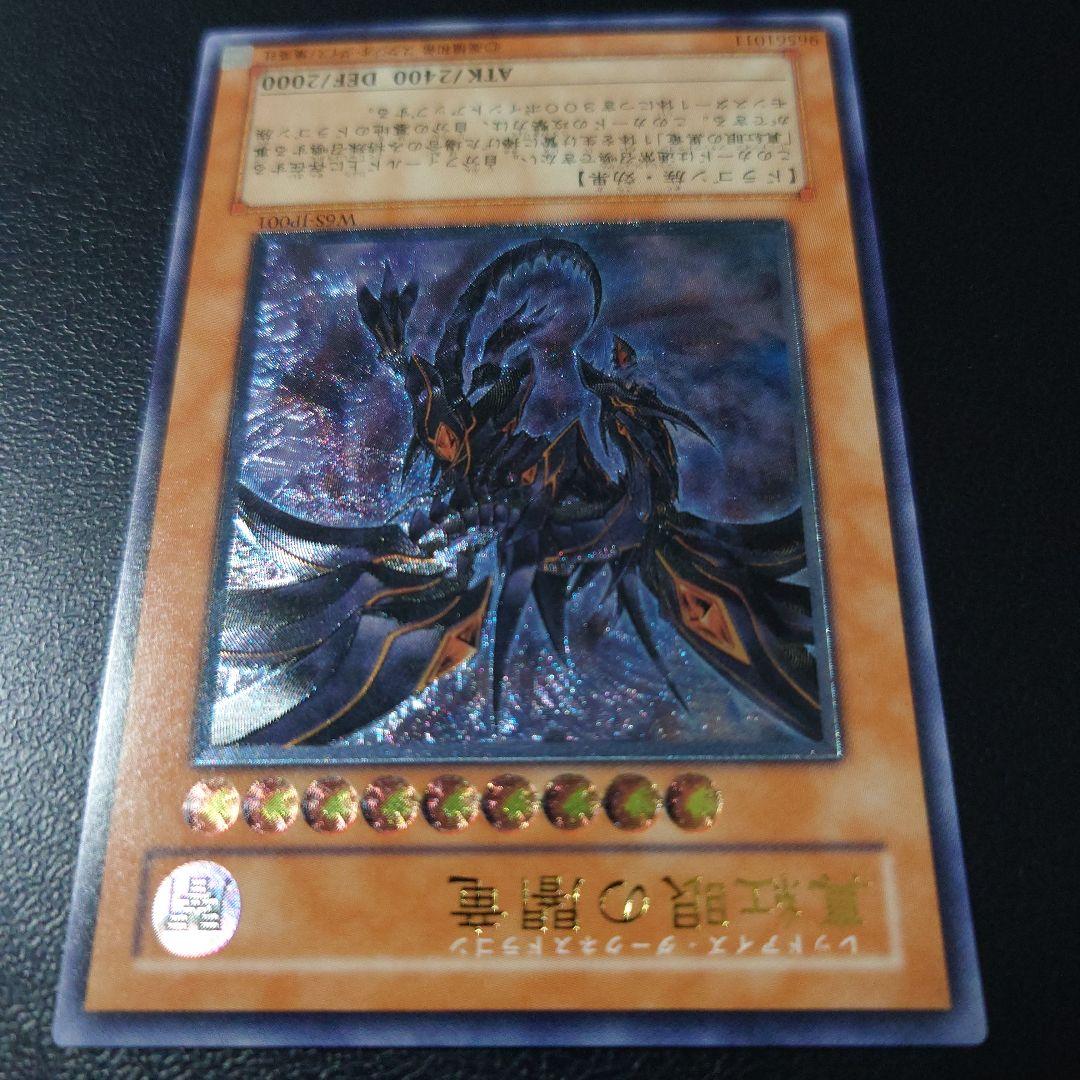 た*ん様 遊戯王「真紅眼の闇竜」レリーフ
