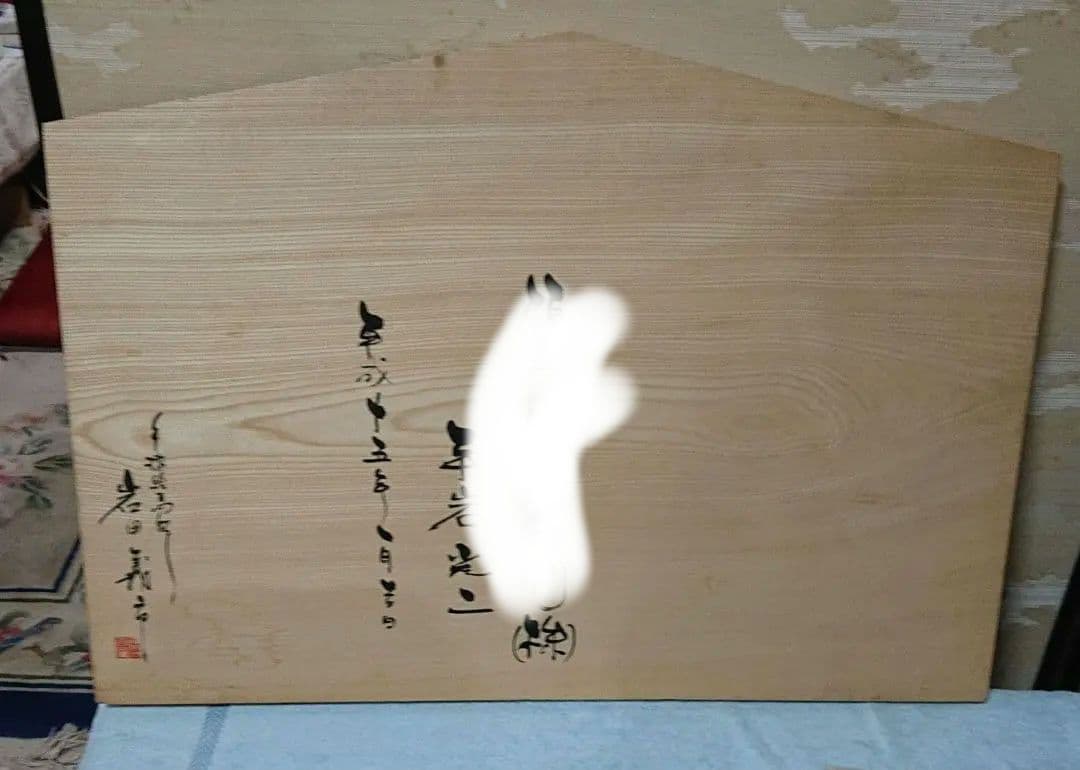 和風 山羊の絵 木製パネルT177