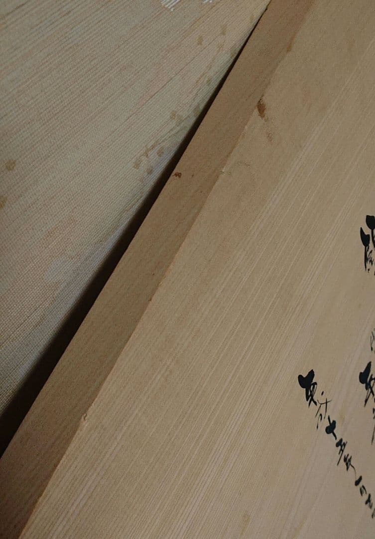 和風 山羊の絵 木製パネルT177