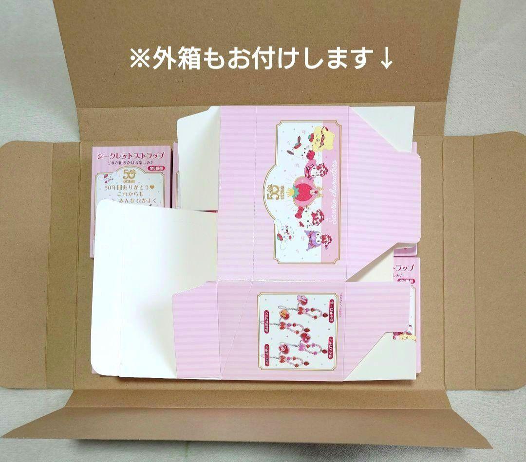新品　サンリオ　いちご新聞50周年 シークレットストラップ　コンプリート