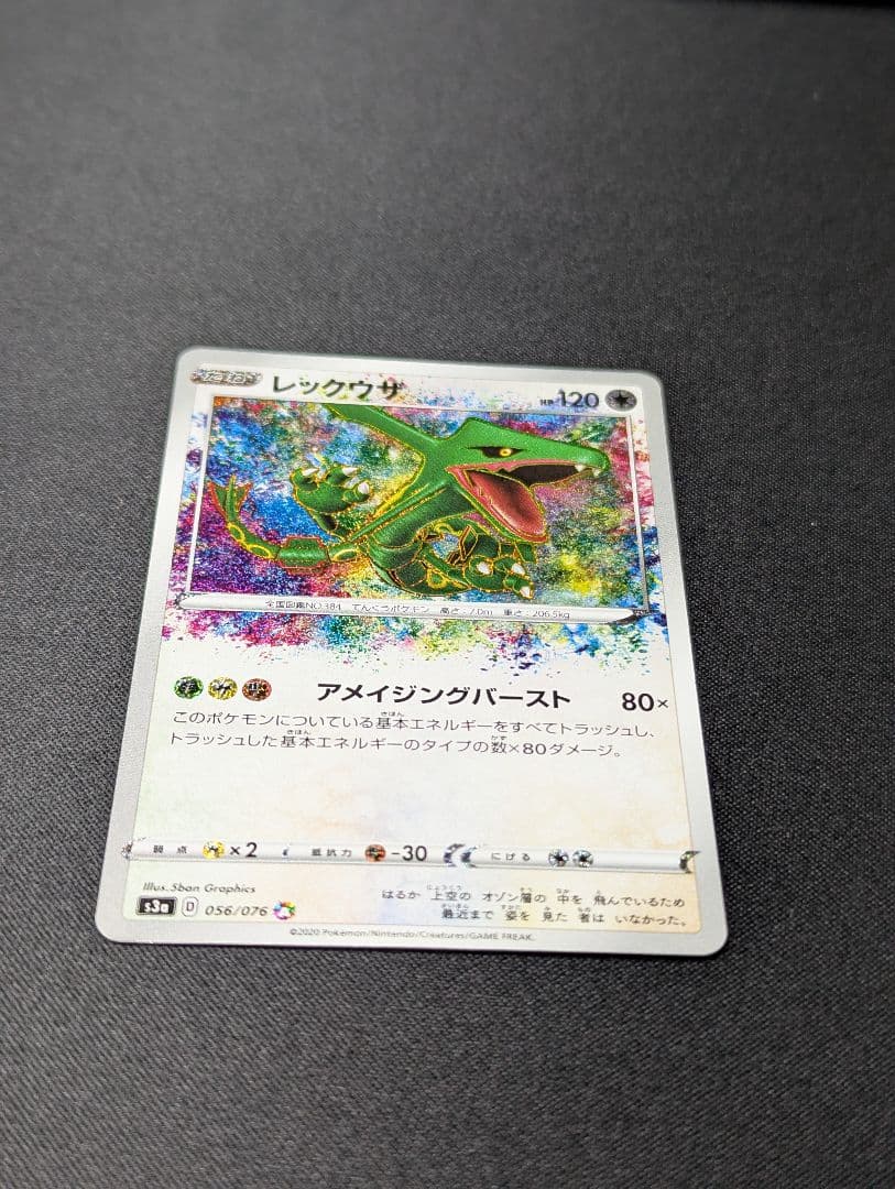 M*＊様 056/076レックウザ Holo アメイジングレア ポケモンカード