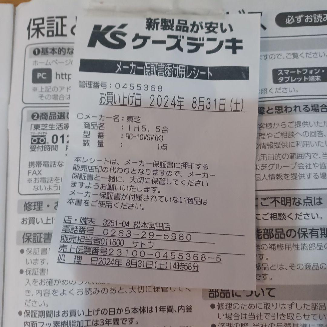 【ジャンク】TOSHIBA　真空圧力IHジャー炊飯器　RCー10VSV