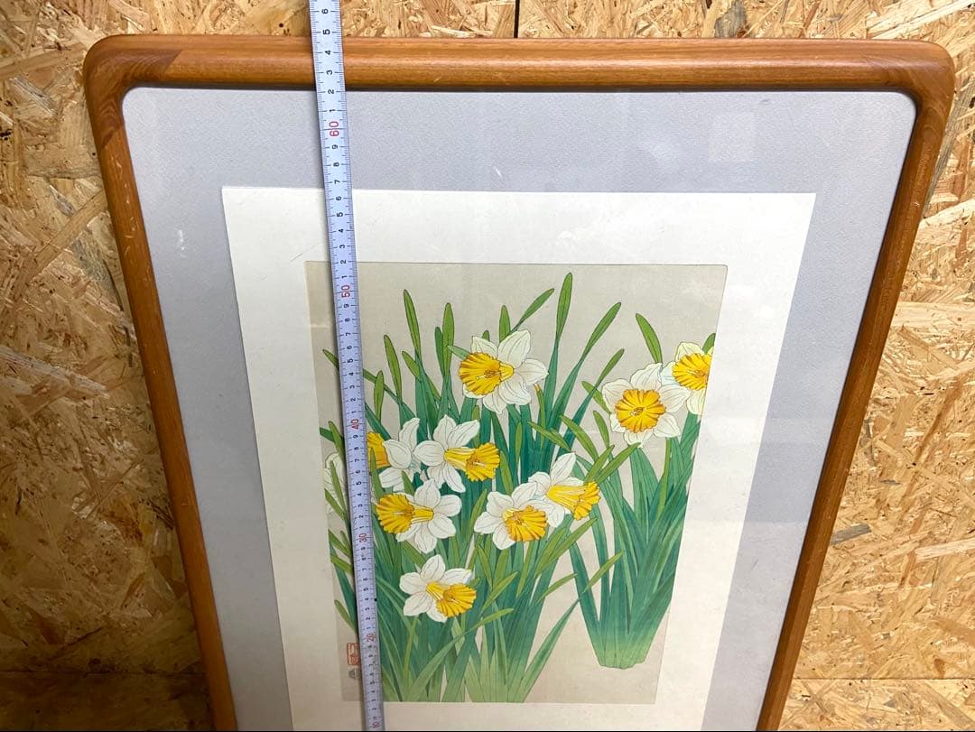 伊藤仁三郎 木版画 「ラッパ水仙」 額装 Uchida Art 手摺版画