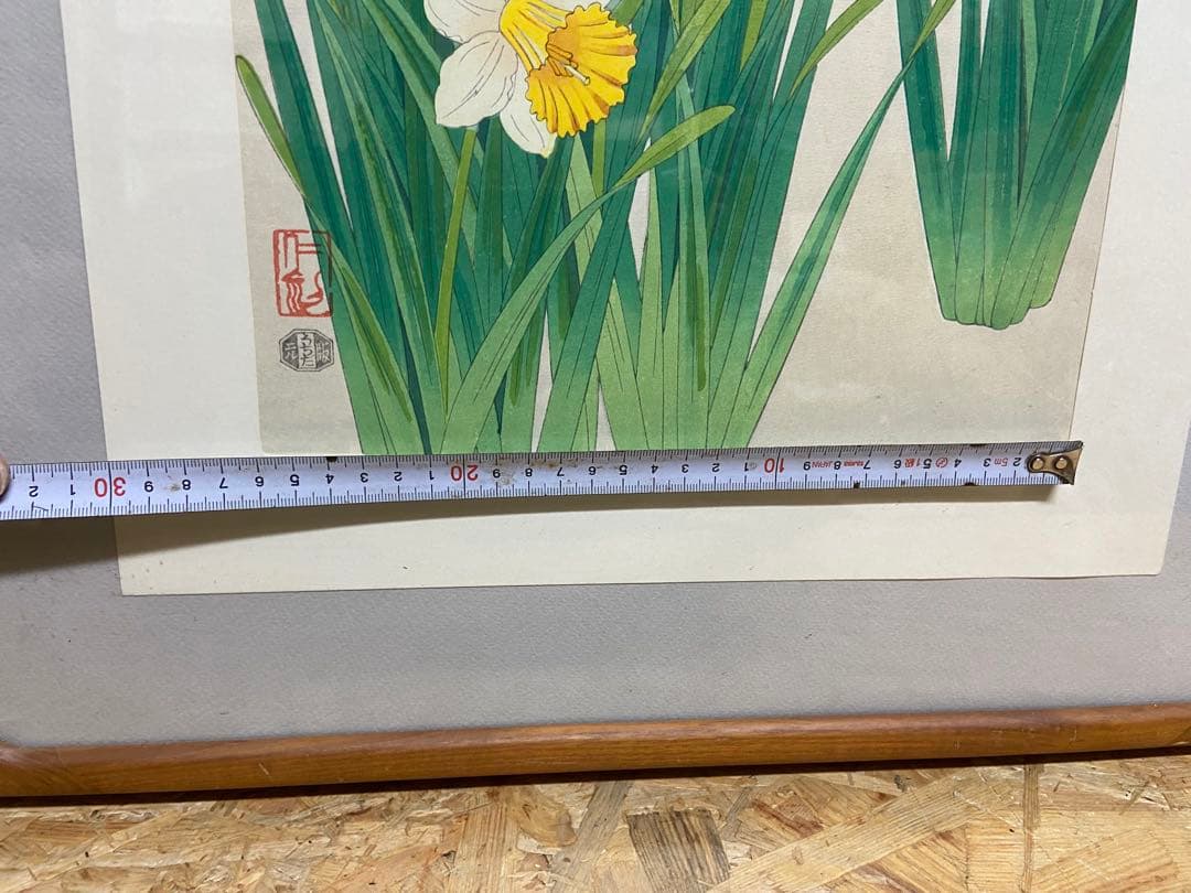 伊藤仁三郎 木版画 「ラッパ水仙」 額装 Uchida Art 手摺版画