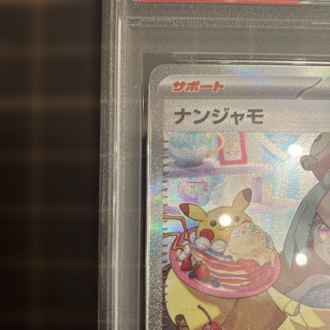 ナンジャモ　SAR PSA9 SV2D クレイバースト　096/071