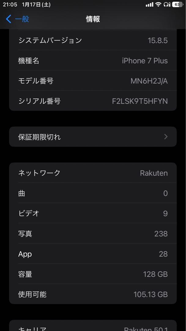 iPhone 7 Plus 128GB バッテリー100%