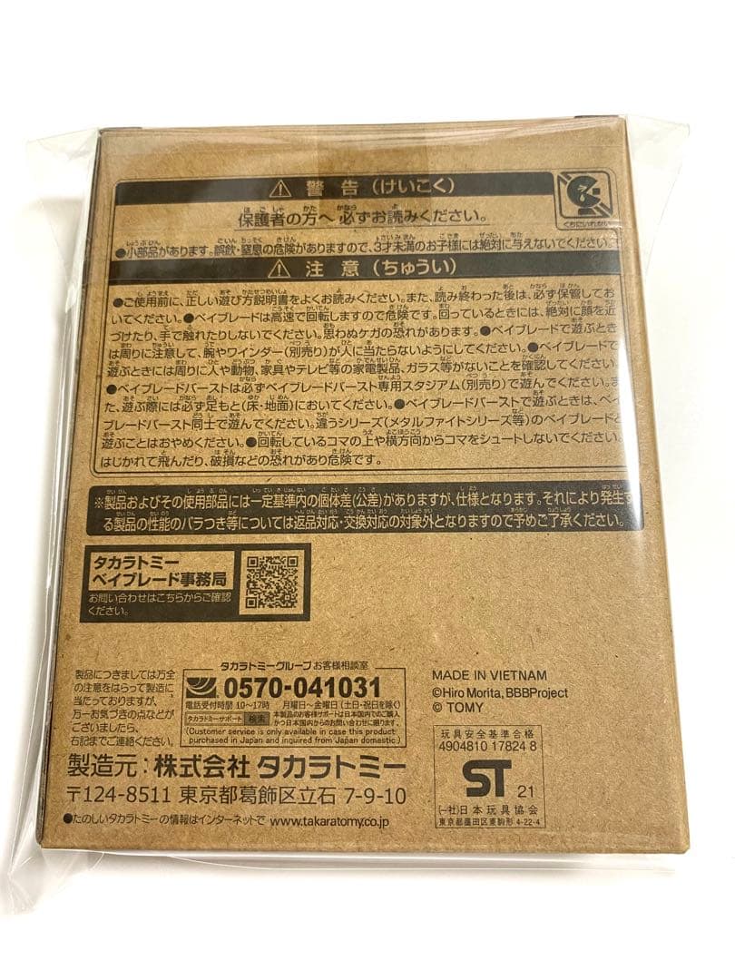 ベイブレードバースト ダイナマイトベルセウス-6