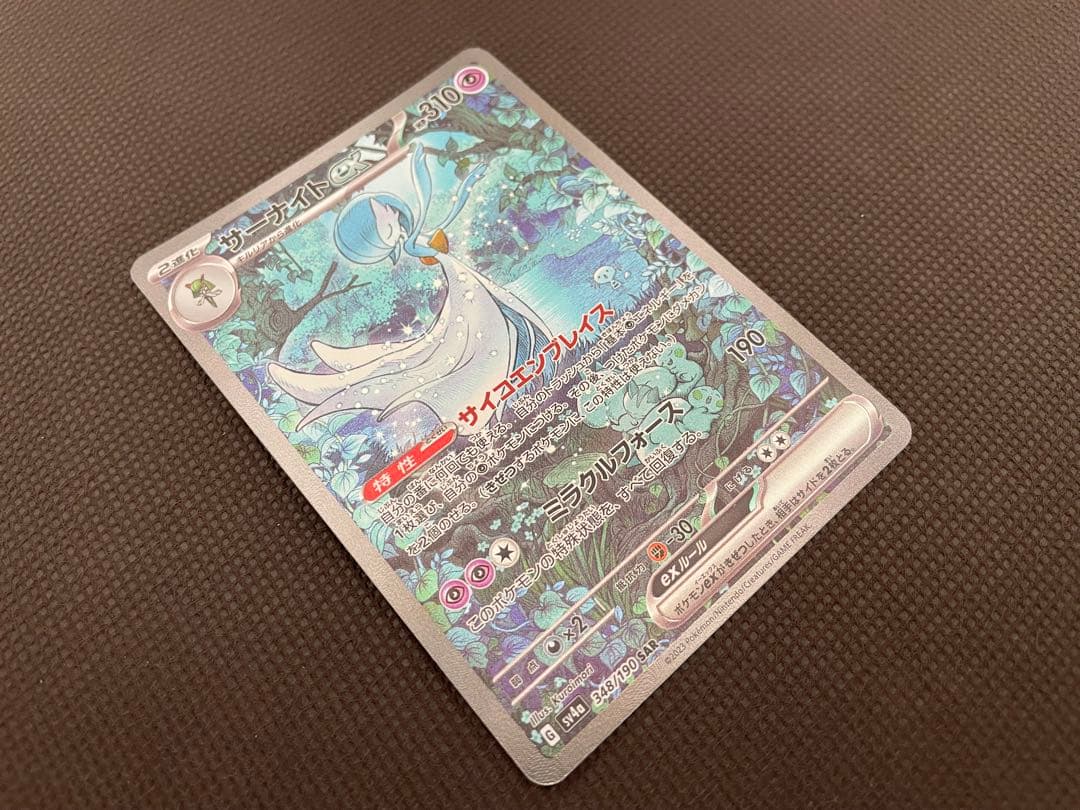 ポケモンカード シャイニートレジャーex サーナイトex sar
