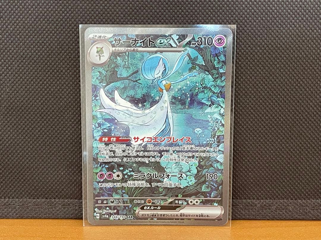 ポケモンカード シャイニートレジャーex サーナイトex sar