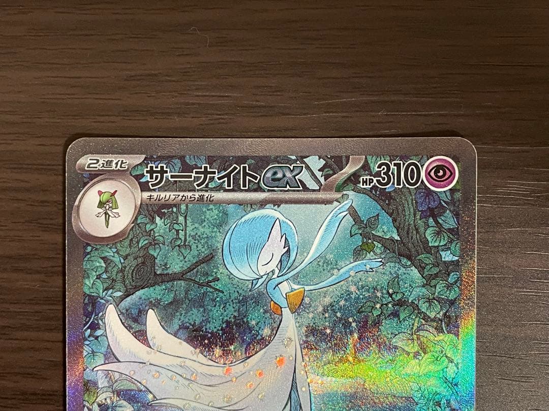 ポケモンカード シャイニートレジャーex サーナイトex sar