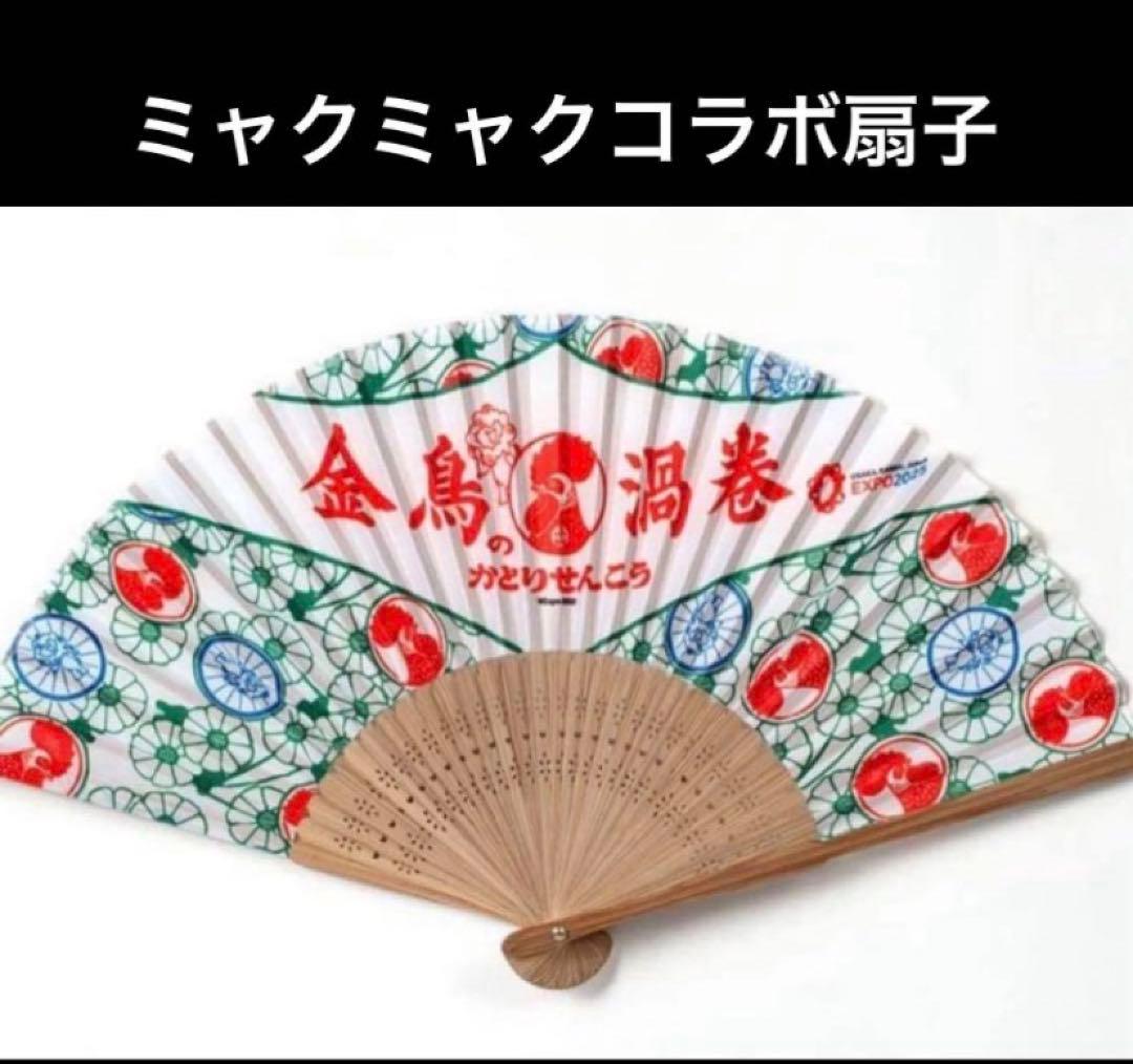 【新品】ミャクミャク EXPO2025 公式　まとめ売り 大阪万博 お楽しみ袋