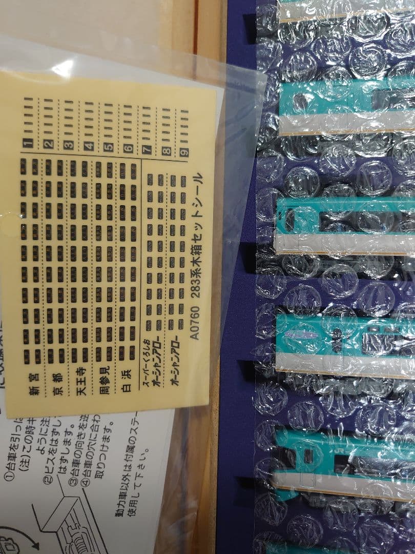 283系 オーシャンアロー 9両セット A‐0760 状態新品近い 限定品レア