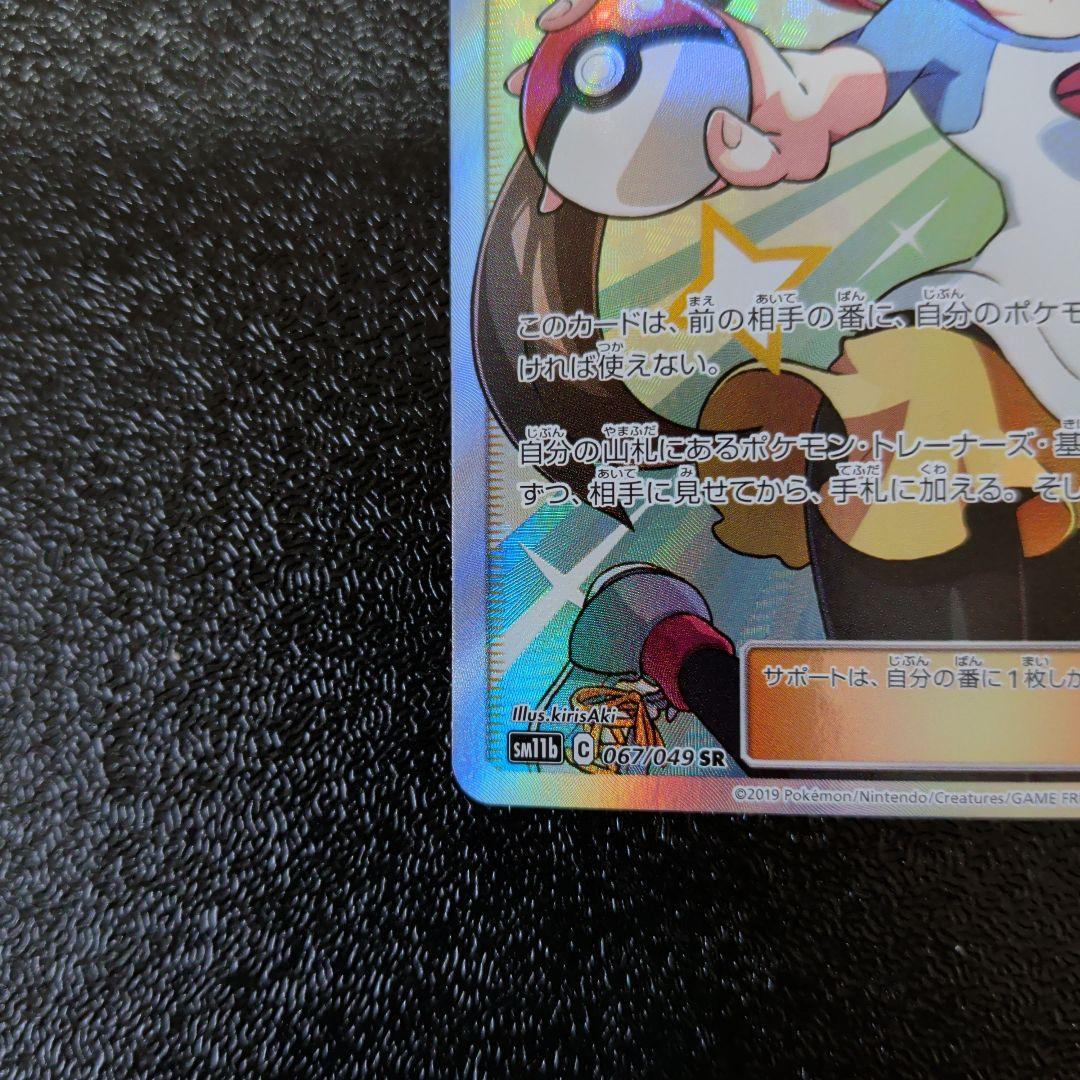 メイ SRドリームリーグ」ポケモンカード