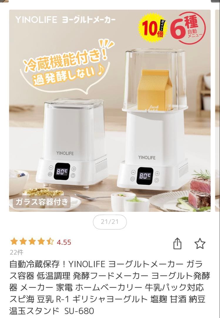 YINOLIFE ヨーグルトメーカー SU-680