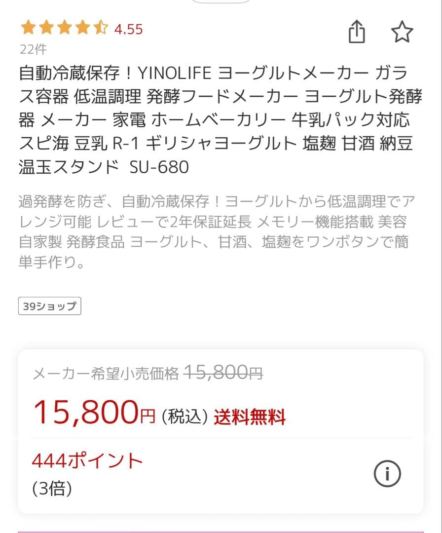 YINOLIFE ヨーグルトメーカー SU-680
