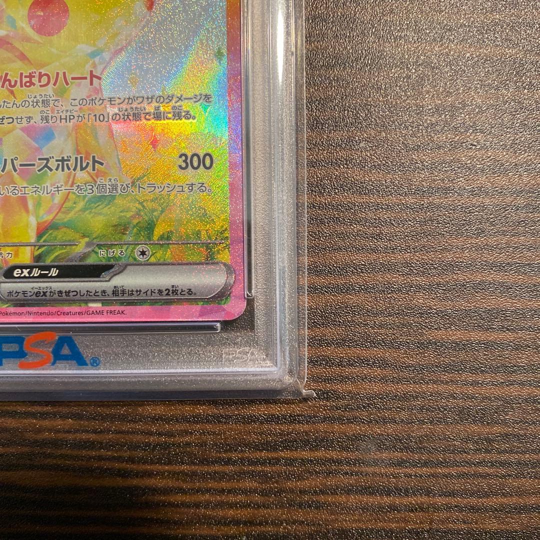 【PSA10】ピカチュウex SAR SV8超電ブレイカー132/106ポケモン