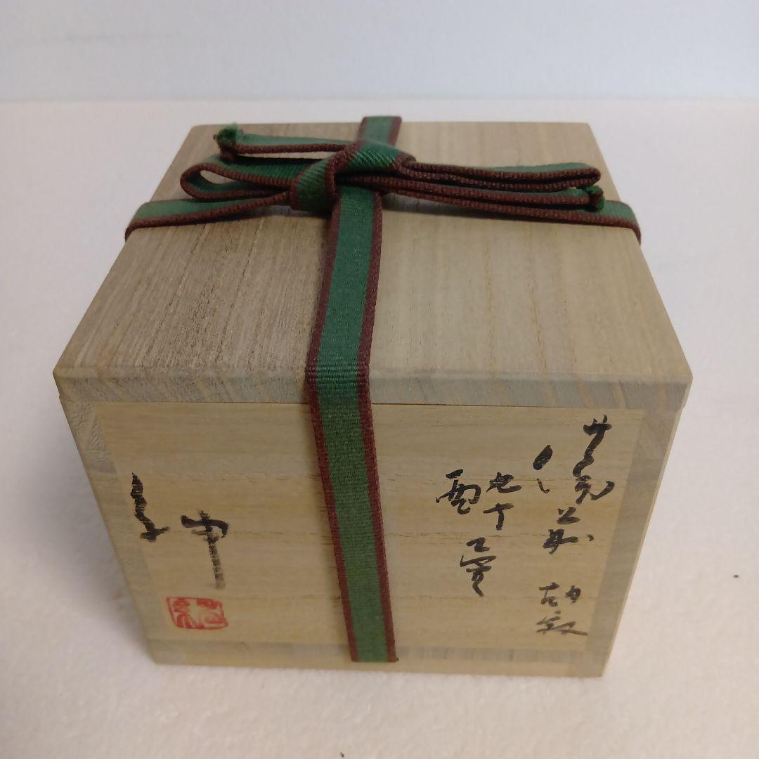 備前　伊勢崎紳　胡麻酔壷　酒器　徳利