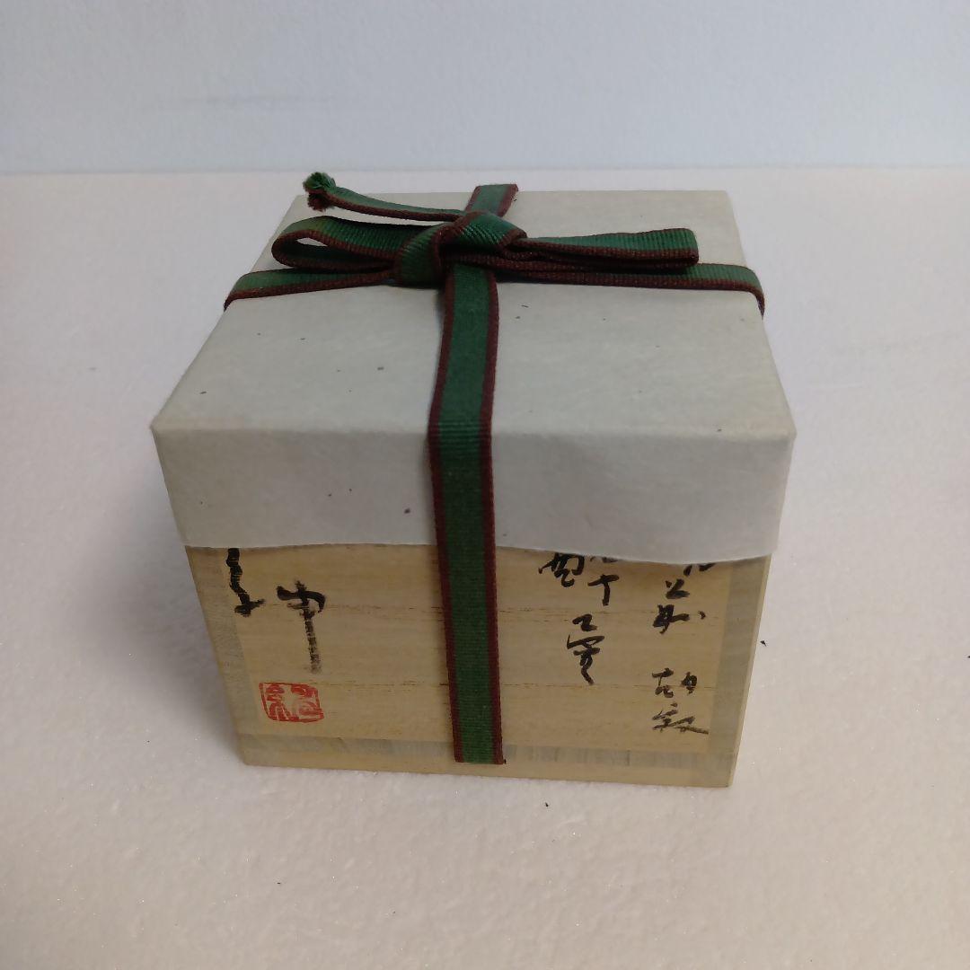 備前　伊勢崎紳　胡麻酔壷　酒器　徳利