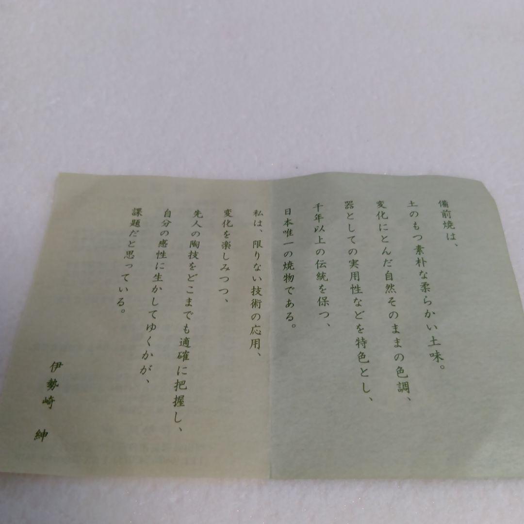 備前　伊勢崎紳　胡麻酔壷　酒器　徳利