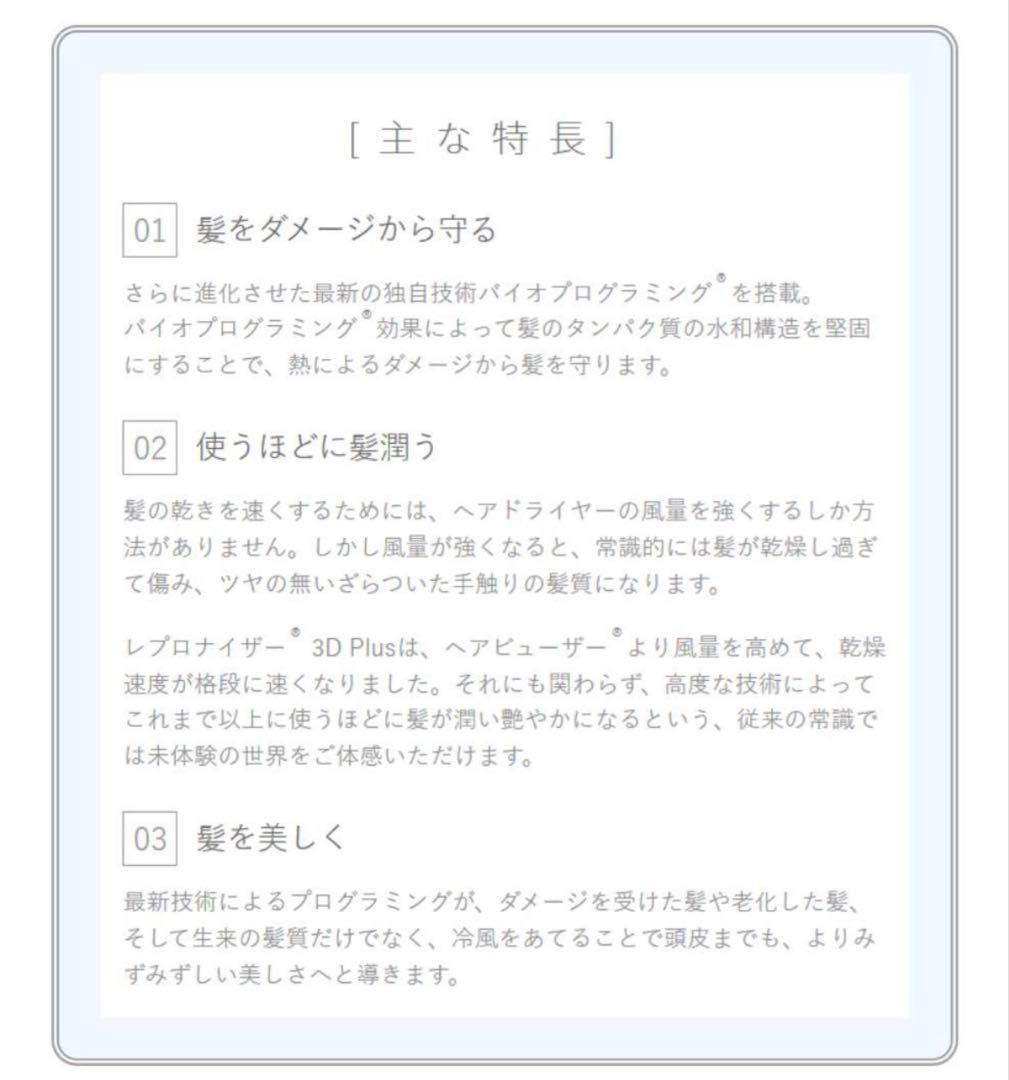 リュミエリーナ REPRONIZER 3D plus レプロナイザー