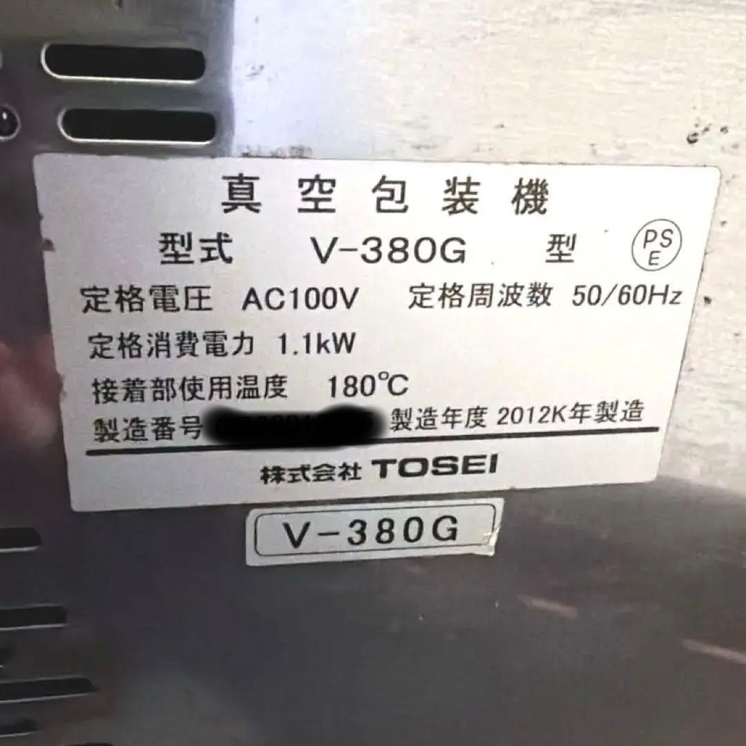 【2012年製新しい】TOSPACK V-380G 真空包装機TOSEI東静電気