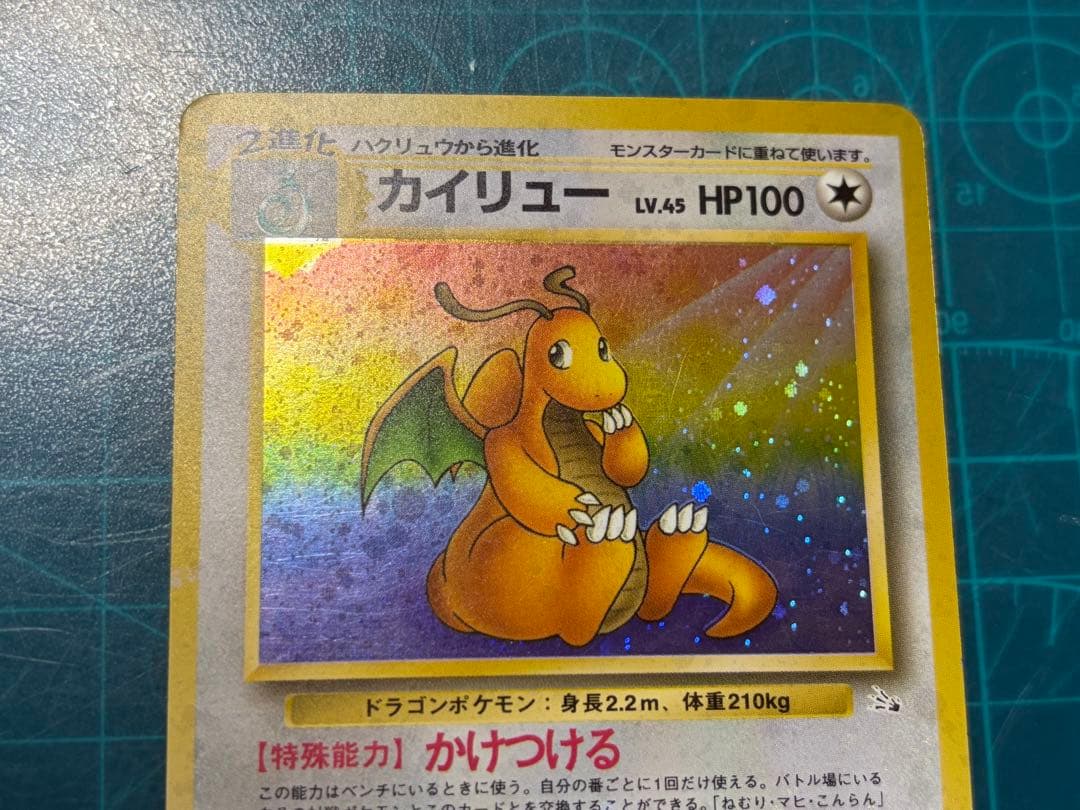 旧裏 カイリュー わるいカイリュー 2枚セット LV.45 LV.33