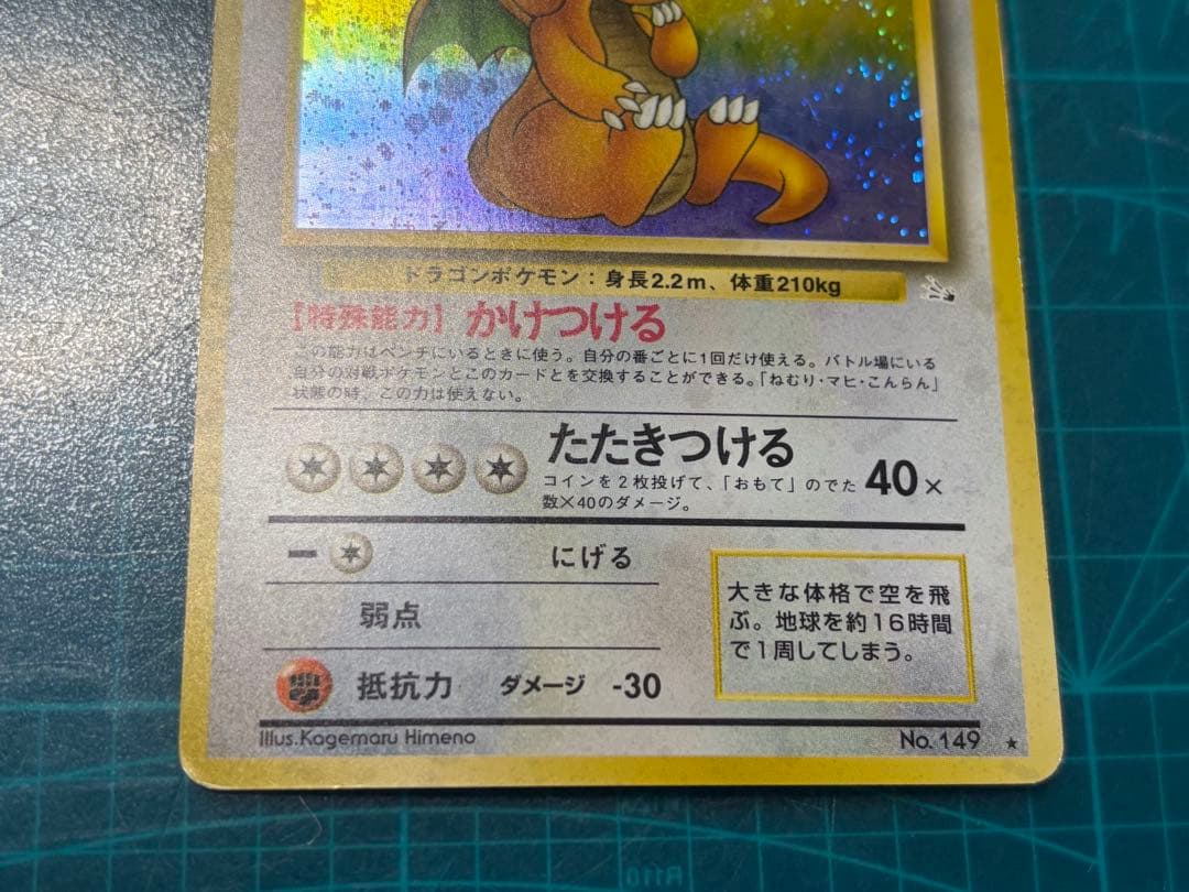 旧裏 カイリュー わるいカイリュー 2枚セット LV.45 LV.33