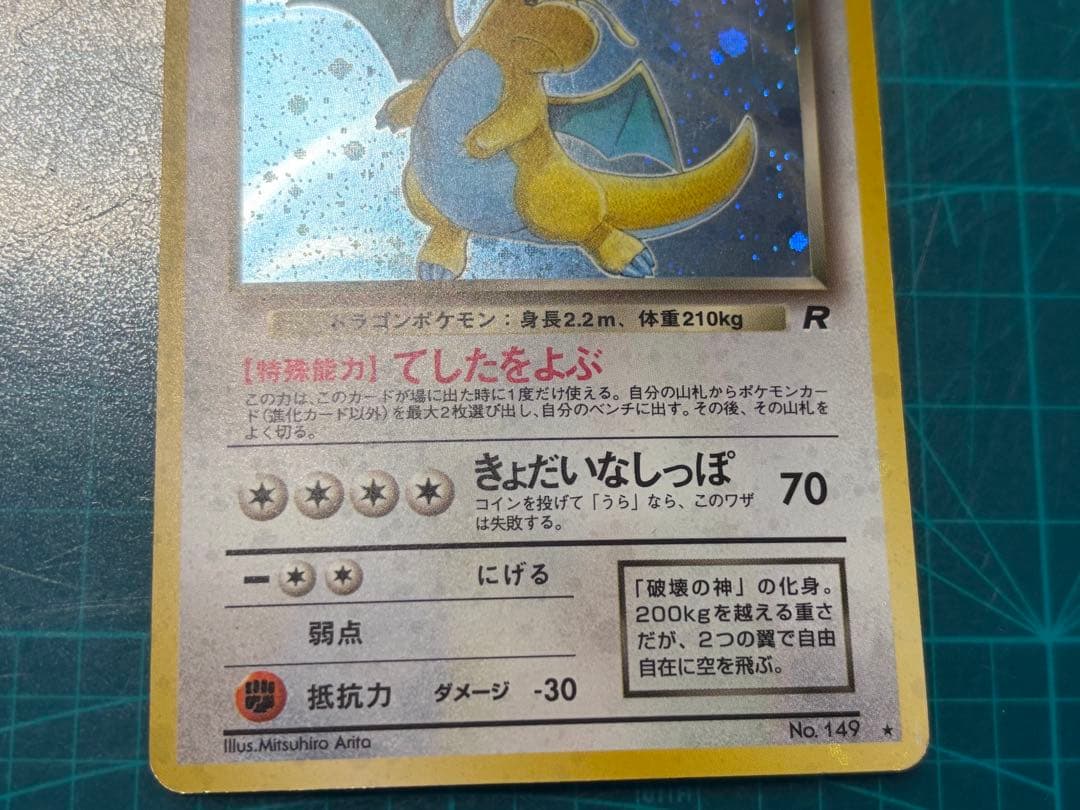 旧裏 カイリュー わるいカイリュー 2枚セット LV.45 LV.33