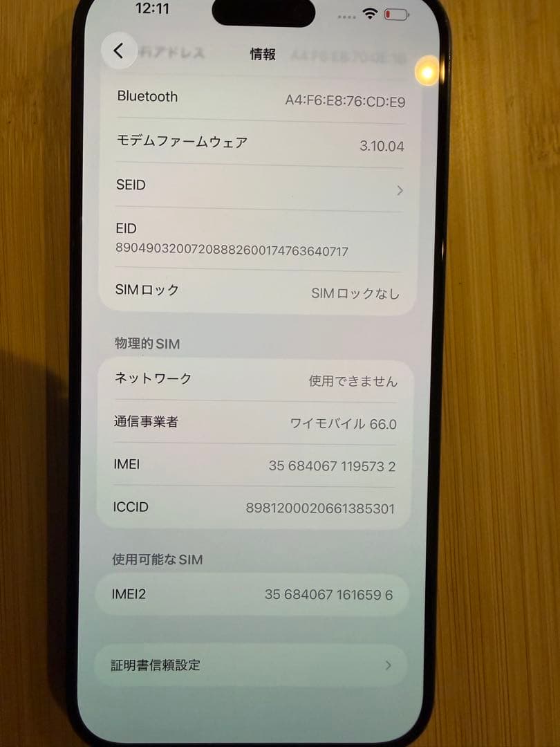 iPhone15Pro Max 256GB ブルー　SIMフリー