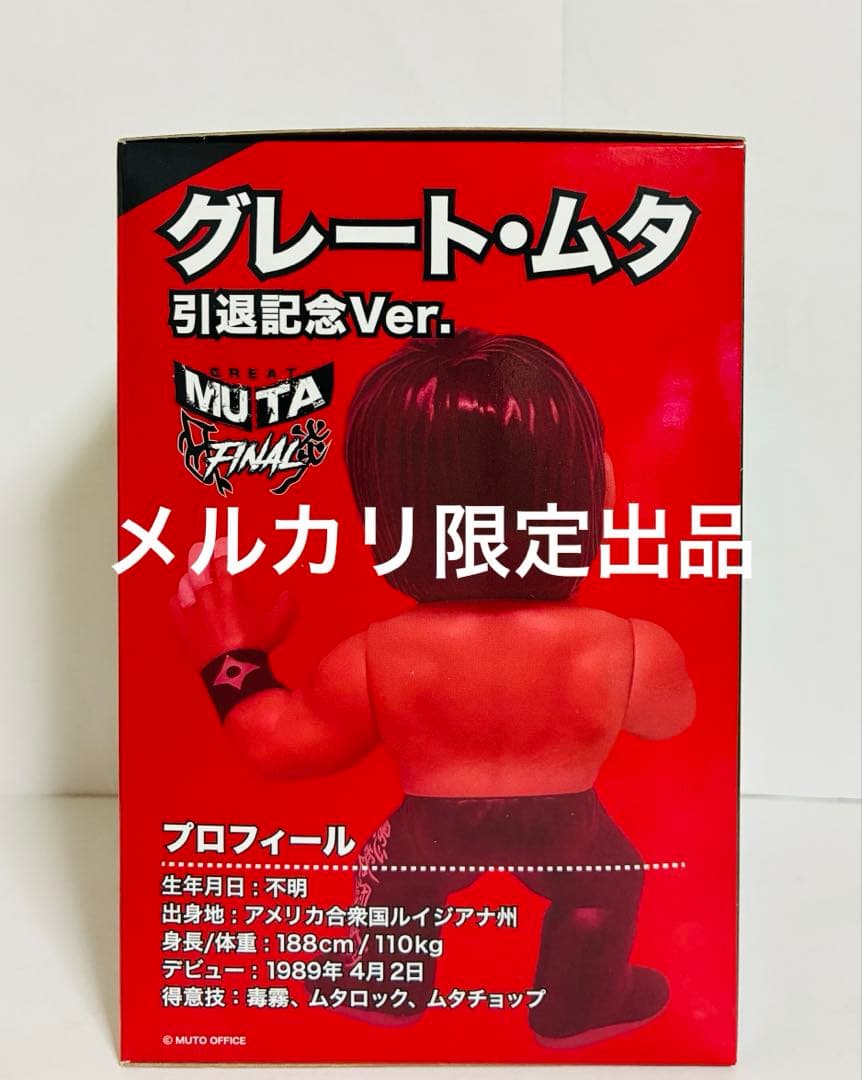 グレート・ムタ 引退記念 16d HAO 武藤敬司 フィギュア【限定1000体】