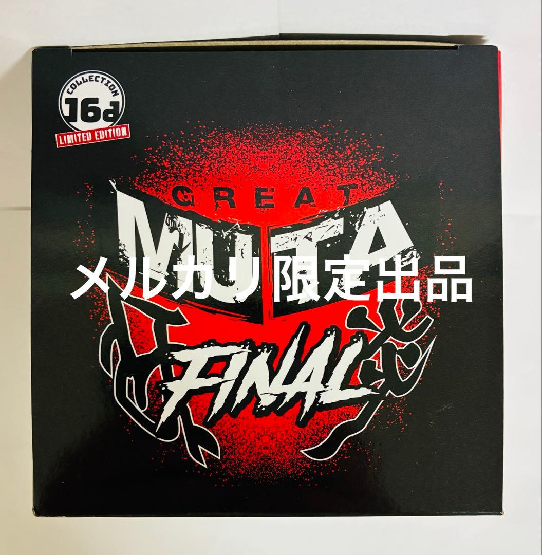 グレート・ムタ 引退記念 16d HAO 武藤敬司 フィギュア【限定1000体】