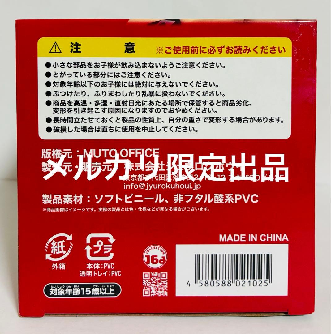 グレート・ムタ 引退記念 16d HAO 武藤敬司 フィギュア【限定1000体】