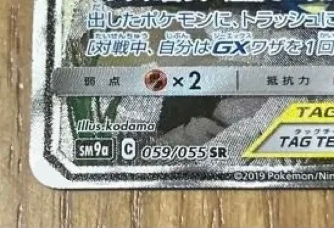 ゲッコウガ＆ゾロアークGX SR SM9a ナイトユニゾン 059/055
