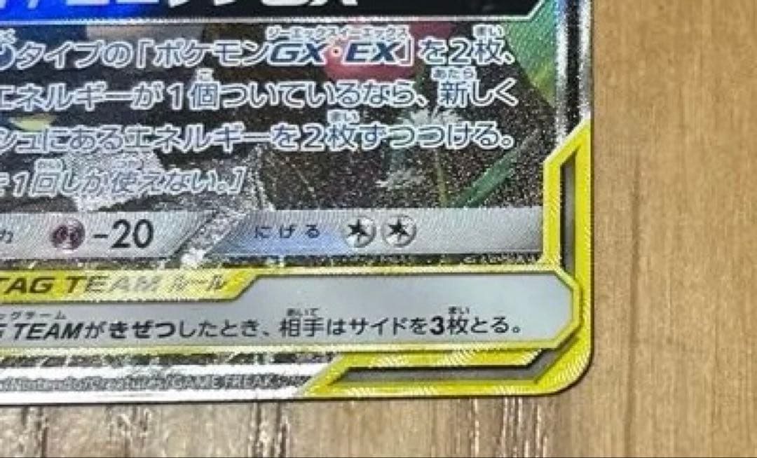 ゲッコウガ＆ゾロアークGX SR SM9a ナイトユニゾン 059/055