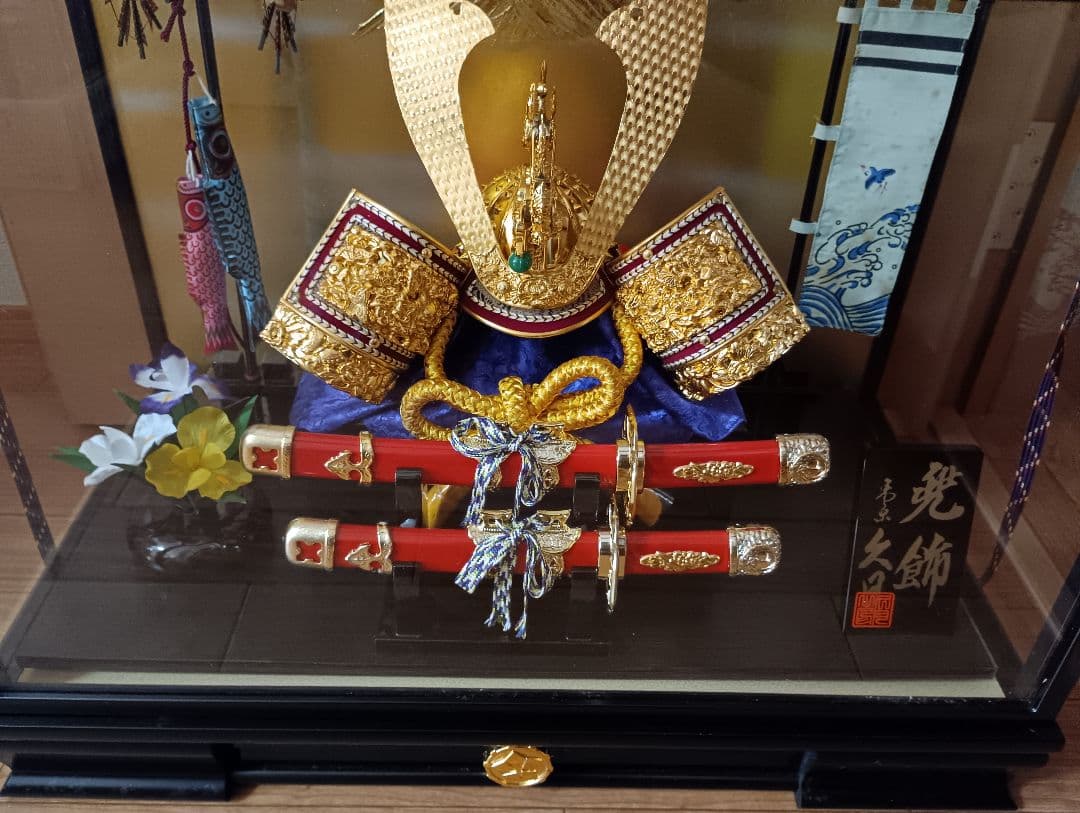 【久月】五月人形　兜　ガラスケース付き　鯉のぼり　剣