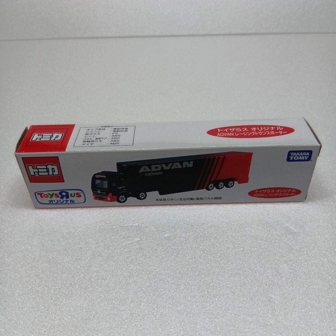 トミカ トイザらス オリジナル ADVAN レーシングトランスポーター