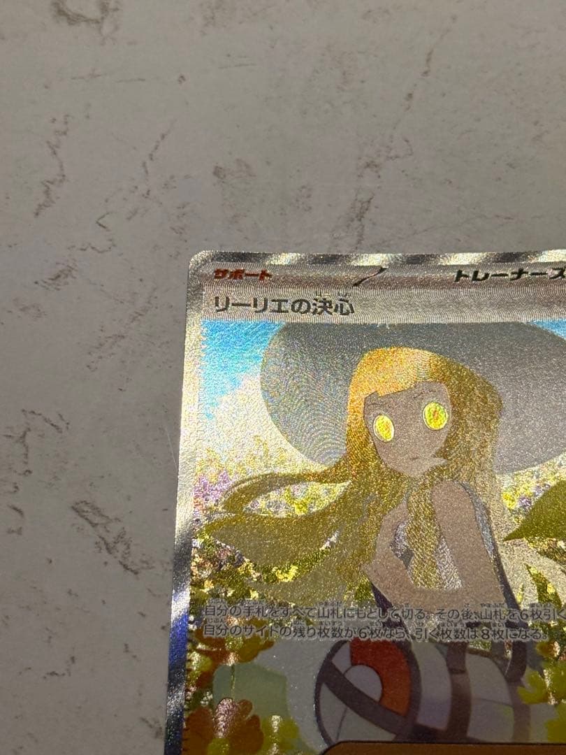 ヤ*マ様 リーリエの決心 SAR 091/063