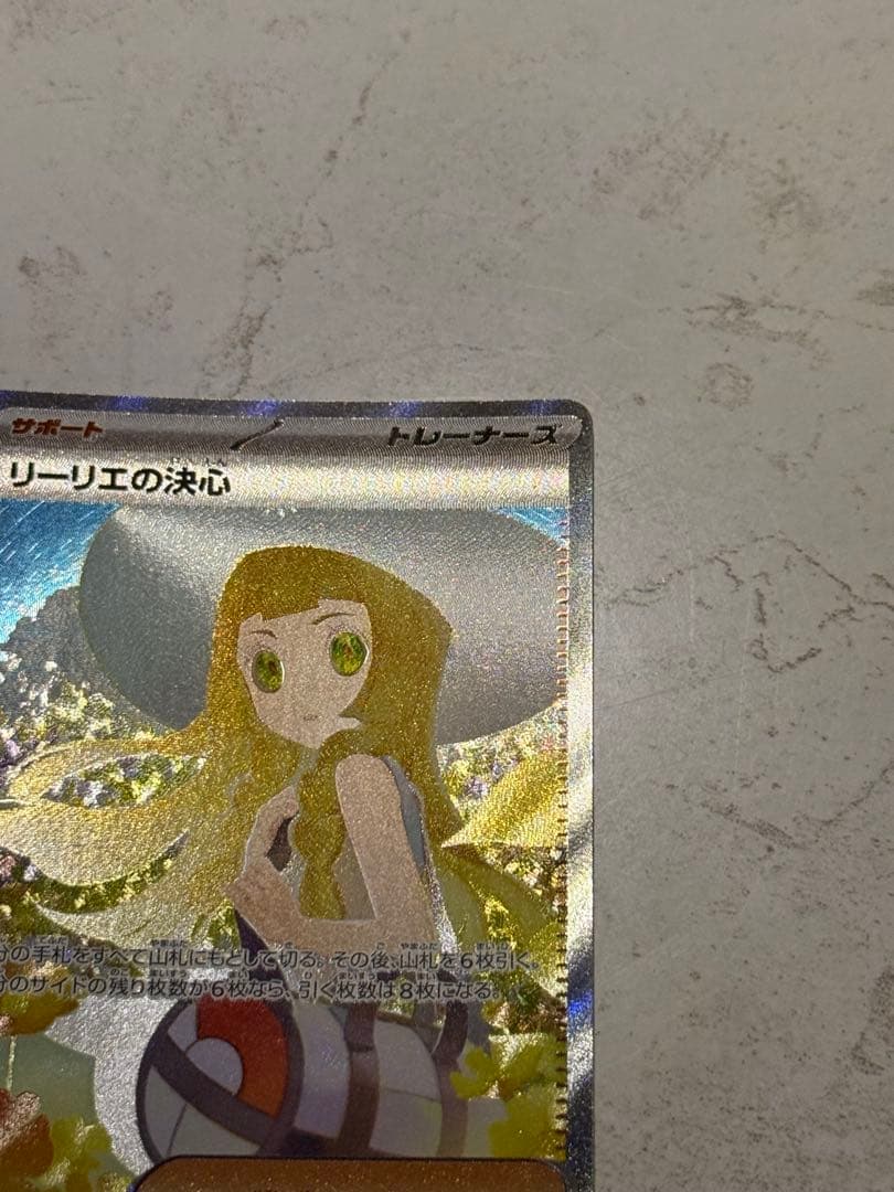 ヤ*マ様 リーリエの決心 SAR 091/063