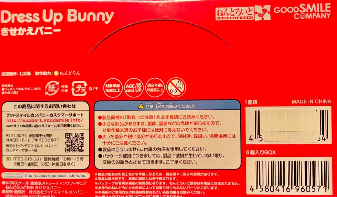 未開封　BOX ねんどろいどもあ きせかえバニー 全6種　グッスマ　バラ売り不可