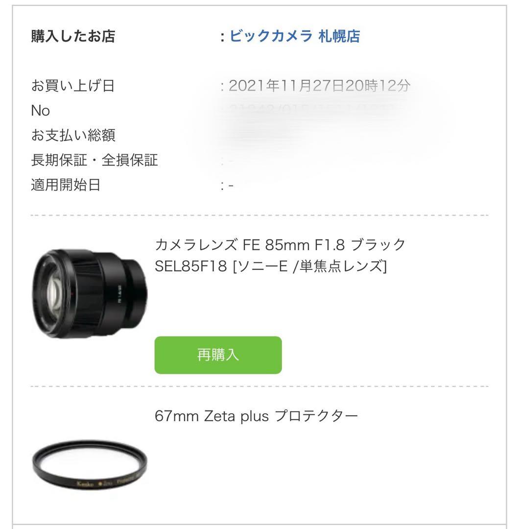 美品 SONY FE 85mm F1.8 SEL85F18 元箱、プロテクター付