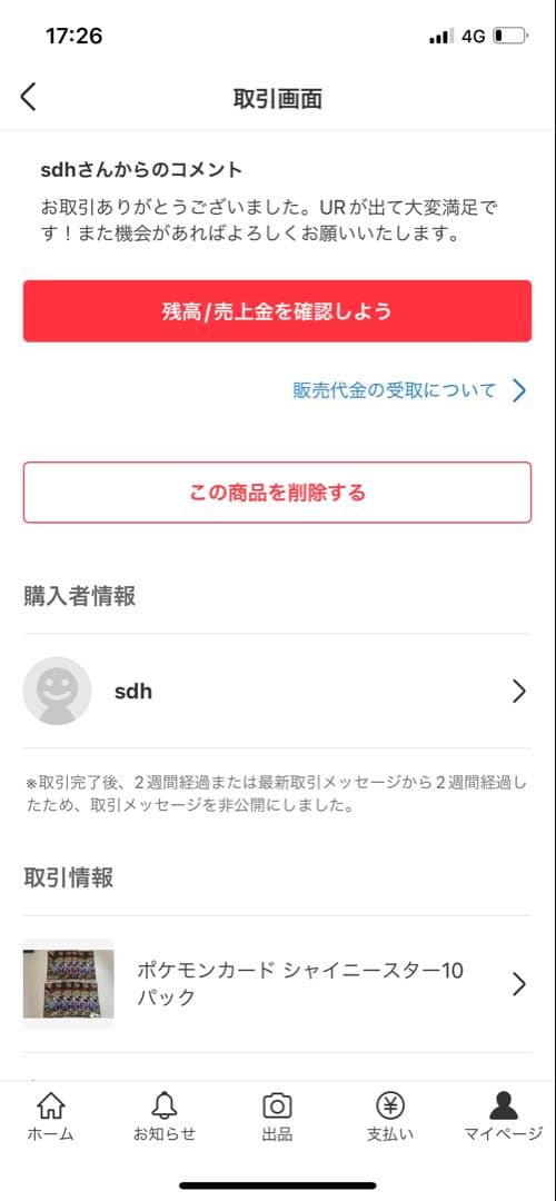 【即日匿名発送】ポケモンカード ムニキスゼロ 2BOX