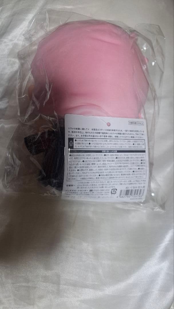 Man 佐久間大介 すのチルぬいぐるみ big